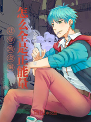让你搞说唱，怎么全是正能量？封面
