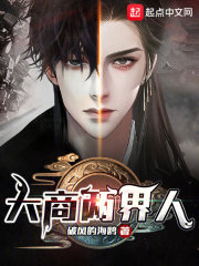 大商两界人封面