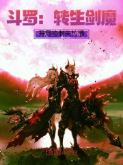 斗罗:转生剑魔,开局遇到朱竹清封面