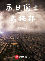 末日废土乌托邦封面