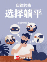 这个自律挑战不对劲封面