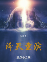 泽天重演封面