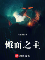 傩面之主封面