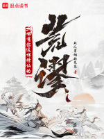 荒谬!哪有你这样修仙的封面