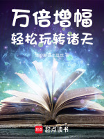 万倍增幅:轻松玩转诸天封面