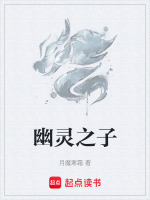 幽灵之子封面