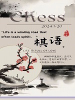 棋语封面