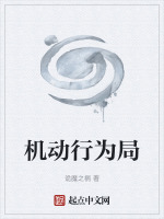 机动行为局封面