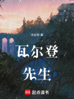 瓦尔登先生封面