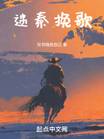 迷秦挽歌封面