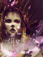 蝴蝶湖封面