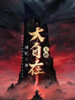 无相：大自在封面