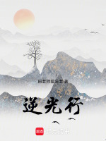 逆光行封面