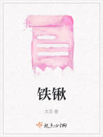 铁锹封面