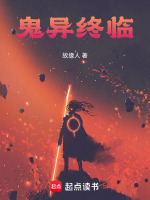 诡异终临：夜幕降临封面
