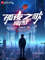 孤夜之歌：幽梦封面