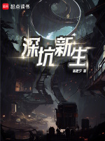 深坑新生封面