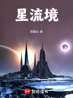 星流境封面