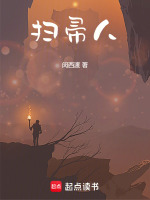 扫帚人封面