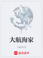 大航海家封面