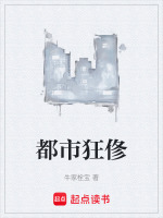 都市狂俢封面