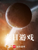 来日游戏封面