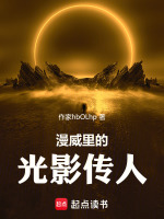 漫威里的光影传人封面
