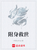 附身救世封面