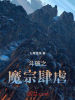 斗破之魔宗肆虐封面