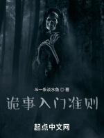 诡事入门准则封面