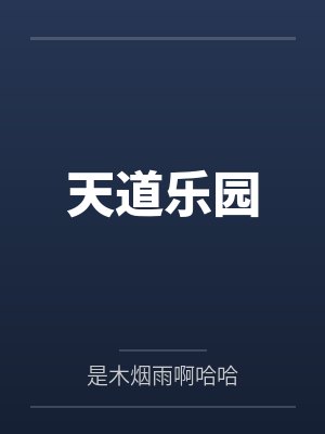 SkyDAO天道集团封面