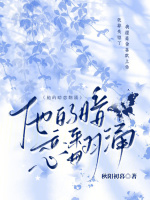他的暗恋翻涌封面