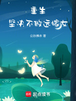 重生，坚决不做远嫁女！封面