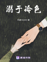 溺于冷色封面