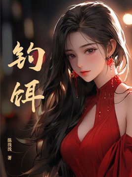 钓饵封面
