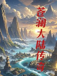 仙侠守卫者封面