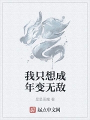 我只想成仙短剧免费观看封面